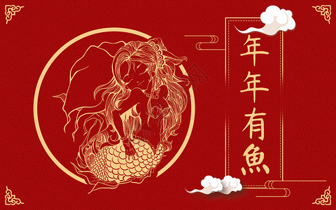 中式早餐边框2018年年有鱼插画