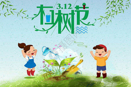 植树节儿童插画背景图片