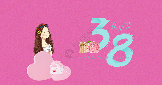 妇女节粉色字体三八妇女节粉色化妆品海报设计图片
