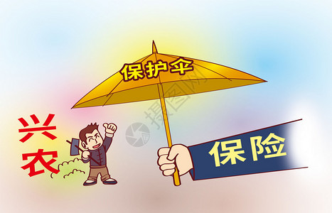 产业振兴农业保险插画