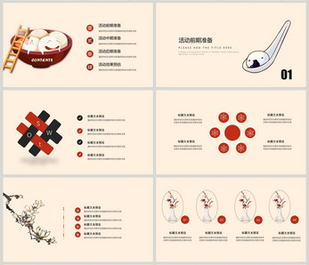红色喜庆元宵节活动策划PPT模板图片