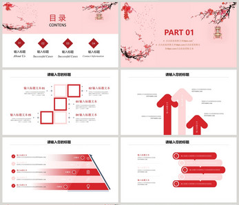 清新粉色元宵节活动策划PPT模板图片