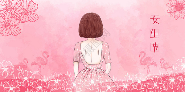 粉红色的花背景女生节插画
