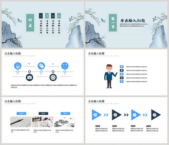 中国风月度总结PPT模板图片