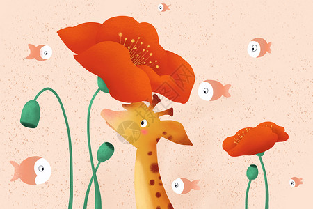 虞美人素材春天的长颈鹿与花朵插画