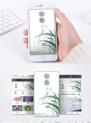 惊蛰手机海报惊蛰节气手机海报配图模板