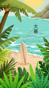 热带绿植手机屏保二十四节气大暑插画插画