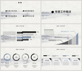 创意中国风PPT模板图片