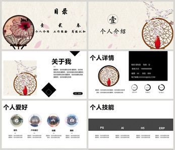 中国风个人简历PPT模版图片