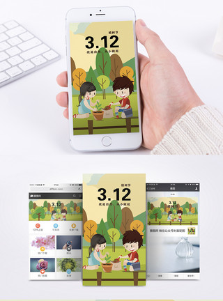 环保孩子素材植树节模板