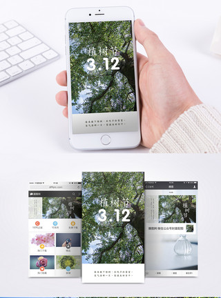 阳光植树节手机海报配图模板