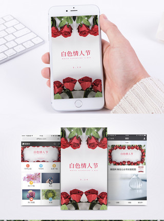 浪漫白色鲜花玫瑰情人节手机海报配图模板