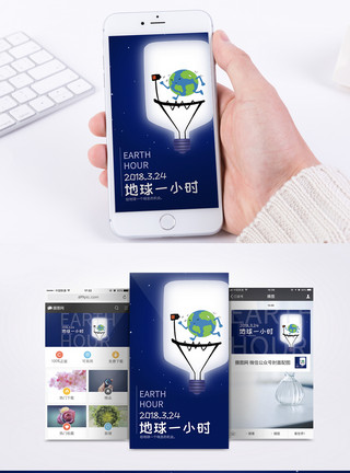 膨胀风熄灯一小时卡通风地球环保节能手机海报配图模板