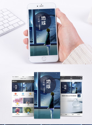 地球可爱男孩地球环境保护手机海报配图模板