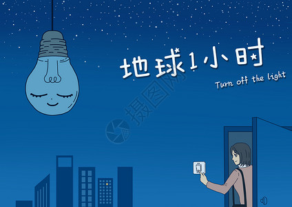 地球一小时地球夜灯高清图片