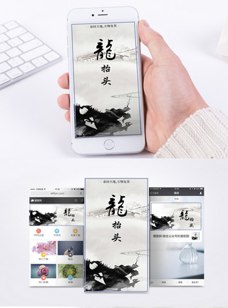 龙头节插画中国风水墨龙抬头手机海报配图模板
