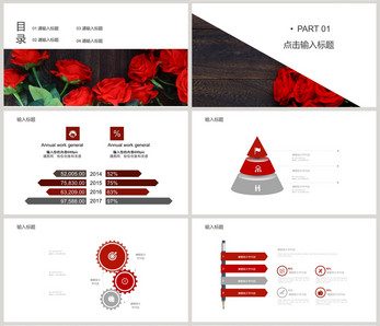 情人节策划PPT模板ppt文档