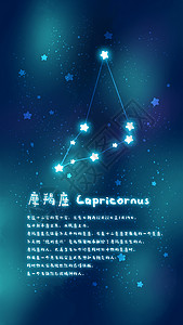 十二星座之摩羯座背景图片