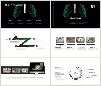 绿色无烟环保宣传PPT模板图片