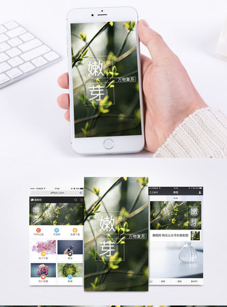 疑惑芽芽表情嫩芽手机海报配图模板