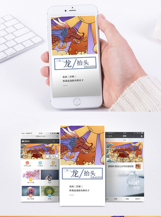民间故事中国风龙抬头手机海报模板