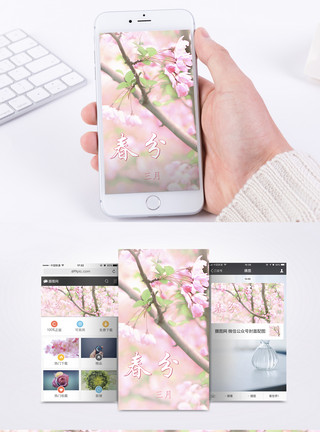 粉色桃花背景春分手机海报配图模板