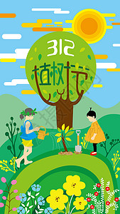 春季宣传海报植树节插画