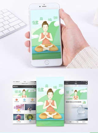 手绘瑜伽健身运动手机海报配图模板