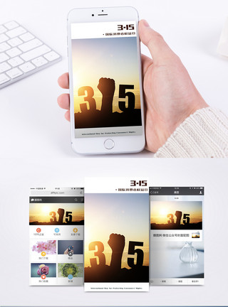 消费者权益保护日消费者维权日手机海报配图模板