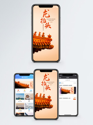 龙抬头微信318龙抬头手机海报配图模板