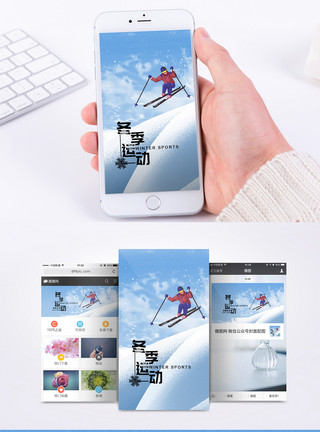 冬季健康运动健康手机海报配图模板