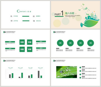绿色环保宣传PPT模板图片
