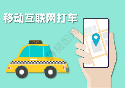 深圳出租车移动互联网打车设计图片