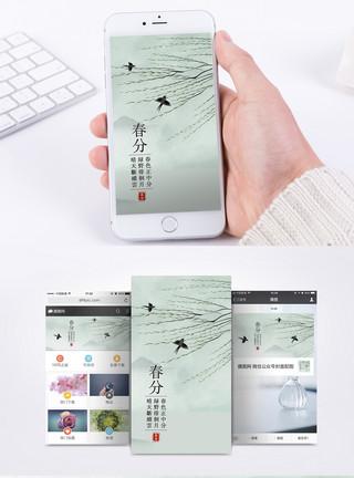 燕子中国风春分配图手机海报模板