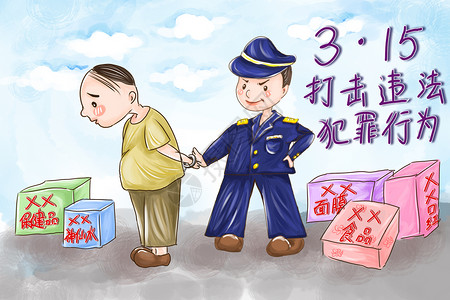 的素材侵权315消费者权益日插画