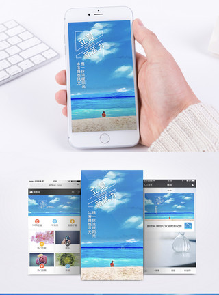 蓝色的天空夏至手机海报配图模板