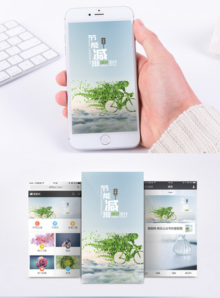 绿色低碳环保绿色环保手机海报配图模板
