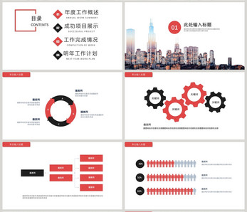 时尚精美房地产工作汇报PPT模板ppt文档