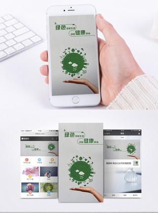 绿色健康图标绿色环保手机海报配图模板