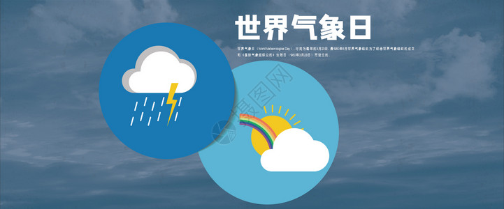 天气雨世界气象日设计图片