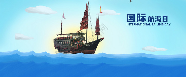 手绘木质帆船国际海航日设计图片