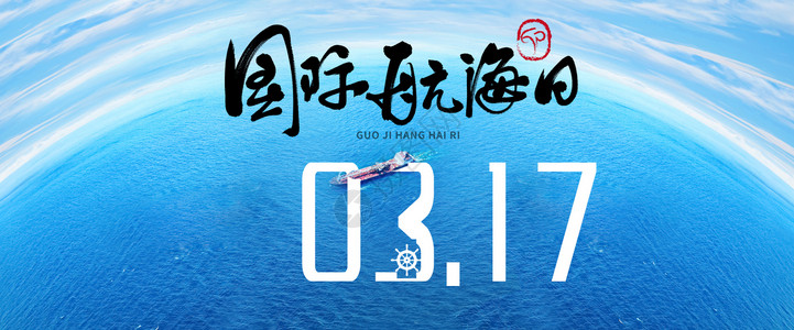 蓝色中国航海日海报国际海航日设计图片