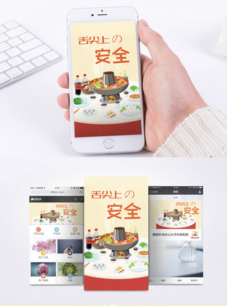 鱼肉火锅海报卡通手绘安全教育日手机海报配图模板