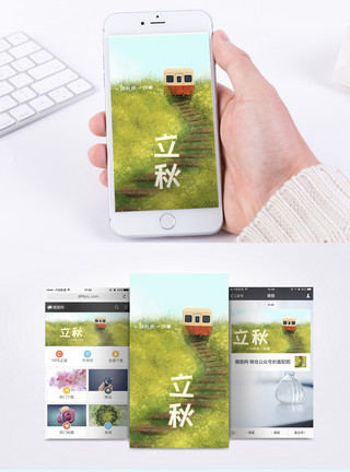 阿里山小火车立秋节气手机配图模板