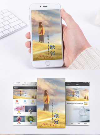秋天原野秋分节气手机配图模板
