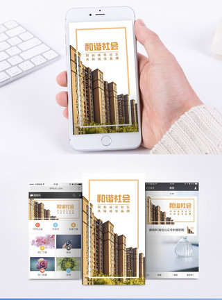 社区建筑新时代手机海报配图模板
