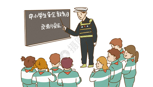 警察日中小学生安全教育日插画