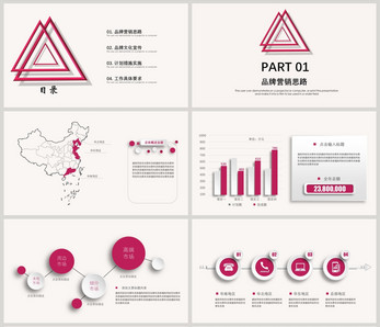 红色微粒体营销策划PPT模板图片
