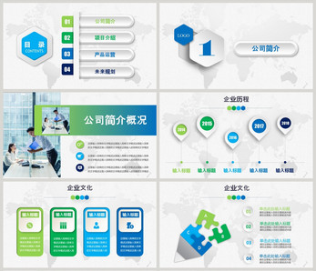 微粒体公司简介企业文化PPT模板图片