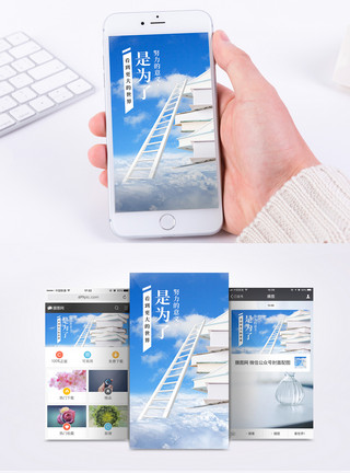 梯子素材励志正能量手机海报配图模板